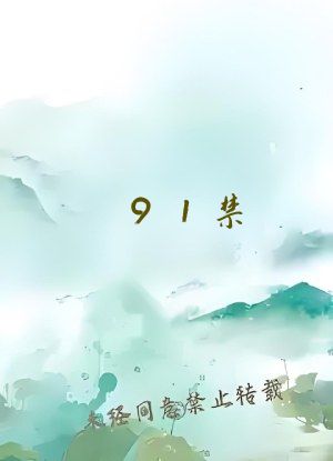 91禁     樱花